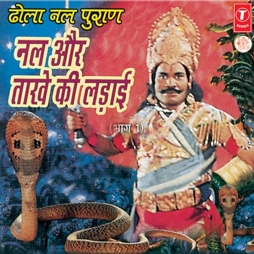 Nal Aur Taakhe Ki Ladaayi(Part - 1)