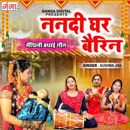 Nanadi Ghar Bairin (Studio)