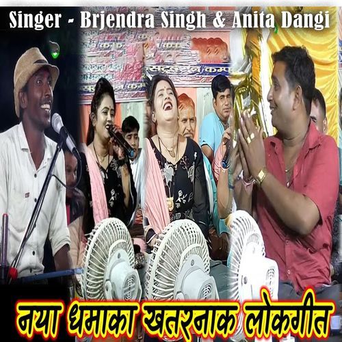 Naya Dhamaka Khatarnak Lokgeet