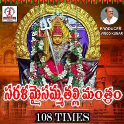 Sarala Maisamma Thalli Mantram