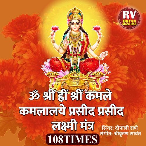 Om Shreem Hreem Shreem Kamale Kamalalaye Praseed Praseed 108 Times - Laxmi Mantra