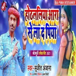 Othlaliya Aara Se La Da Piya