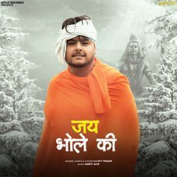 जय भोले की
