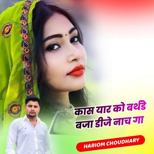 कास यार को बर्थडे बजा डीजे नाच गा