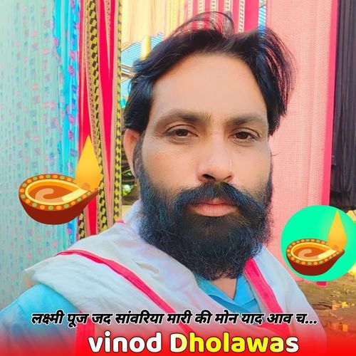 लक्ष्मी पूज जद सांवरिया मारी की मोन याद आव च...