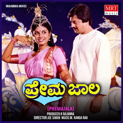 PREMAJALA (Original Motion Soundtrack)