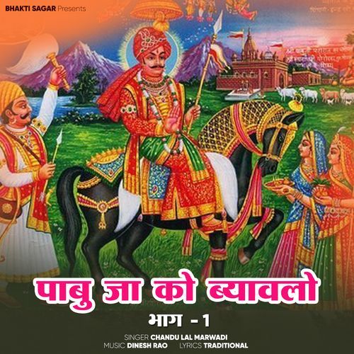 Pabu Ji Ko Bayawlo (Part -1)