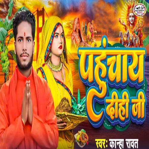 Pahuchay Dihi Ji_poster_image