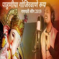 Pahuniya Gojiravane Rup Ganapati Song 2019-FywqVSF0bVE