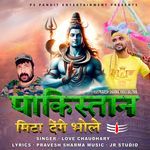 Pakistan Mita Denge Bhole