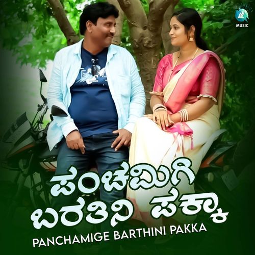 Panchamige Barthini Pakka