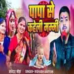 Papa Se Kaheli Mummy