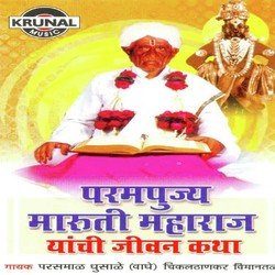 Parampujhya Maruti Maharaj Yanchi Jivan Katha 1