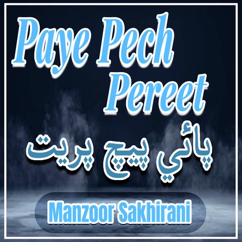 Paye Pech Pereet