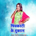 Pichkari Ke Dukaan