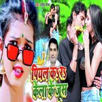 Piyal Kara Kela Ke Juice