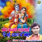 Prem Karke Pachtayi Deke Daga De Gaye Madan Gopal (bhakti Song)