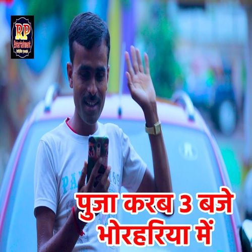 Puja Karab 3 Vaje Bhorhariya Mein