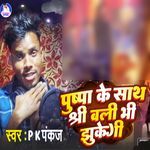 Pushpa Ke Sath Shree Bali Bhi Jhukegi