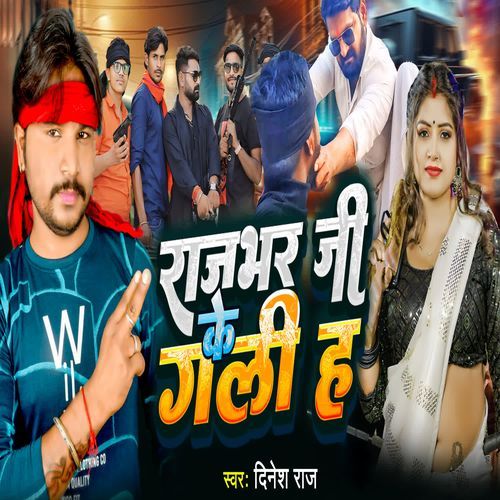 Rajbhar Ji Ke Gali Ha