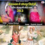 Rajsthan Me Jodhpur Jile Me Shahid Khejdali Moto Dham 363