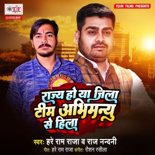 Rajya Ho Ya Jila Team Abhimanyu Se Hila