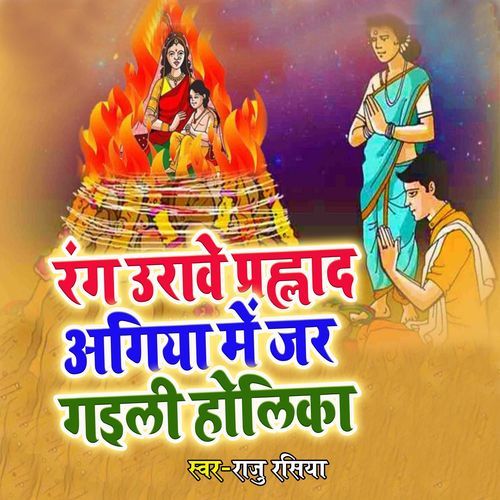 Rang Udawe Parhlad Agiya Me Jar Gayili Holika