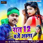 Rat 12 Baje Aana - Single