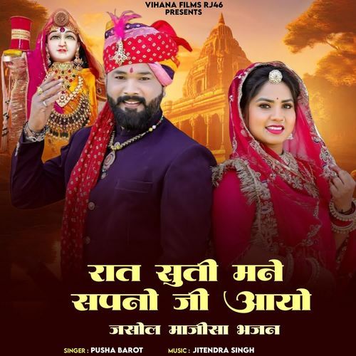 Rat Suti Mane Sapno Ji Aayo (Jasol Majisa Bhajan)