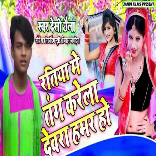 Ratiya Me Tang Karela Dewara Hamar Ho