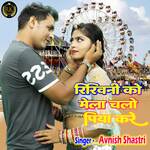 Rikhini Ko Mela Chalo Piya Kare