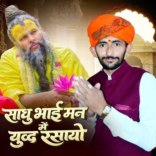 Sadhu Bhai Man Me Yuvdh Rasayo