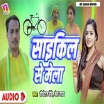 Saikil Se Mela (Devi Geet)