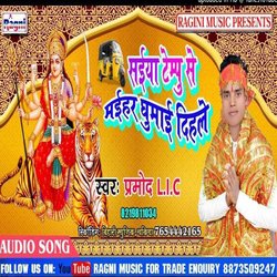 Saiya Tempu Se Maihar Ghumai Dihale