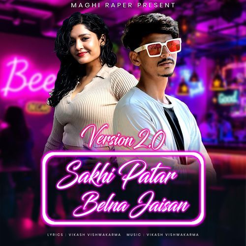 Sakhi Patar Belna Jaisan Version 2.0