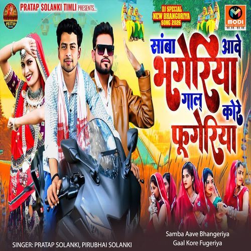 Samba Aave Bhangeriya Gaal Kore Fugeriya