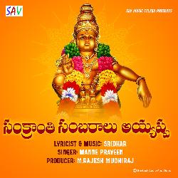 Sankranthi Sambaralu Ayyappa-AFgvCEVvAnQ