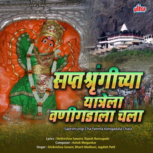 Maja Saptshrungi Aaicha Jayjaykar