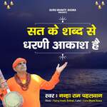 Sat Ke Shabad Se Dharni Aakash Hai