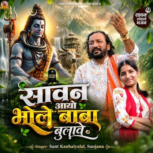 Savan Ayo Bhole Baba Bulave