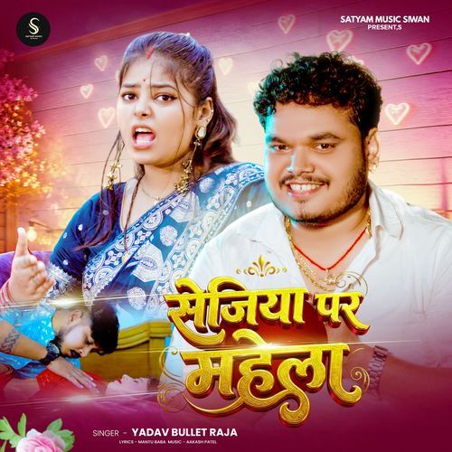 Sejiya Par Mahela