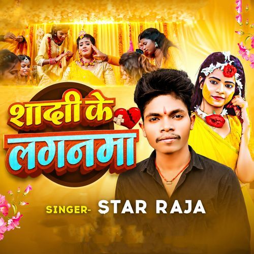 Shadi Ke Laganwa.wav