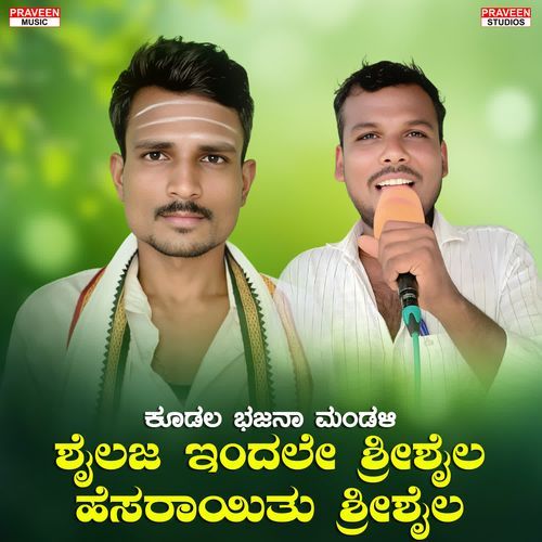 Shailaja Indale Shreeshaila Hesarayitu Shreeshail