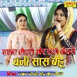 Shapna Chaudhray Aur Radha Chaudhary Bani Saas Bahu