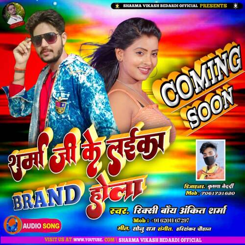 Sharma Ji Ke Laika Brand Hola (Bhojpuri Song 2022)