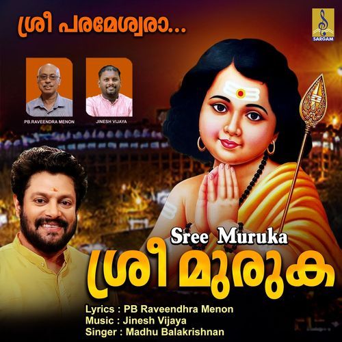 Sree Muruka