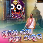 Sundara Mo Kala Thakura