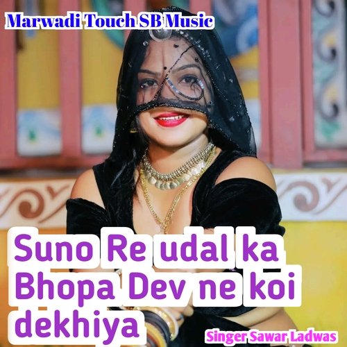 Suno Re Udal Ka Bhopa Dev Ne Koi Dekhiya (Rajasthani)