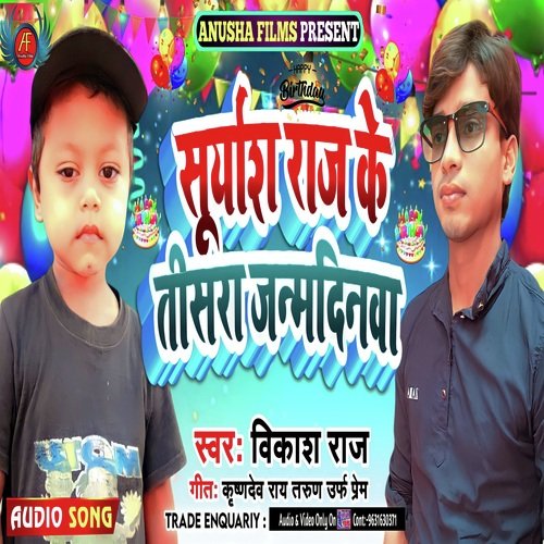Suryansh Raj Birthday Song (Bhojpuri)