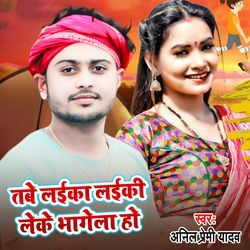 Tabe Laika Laiki Leke Bhagela Ho